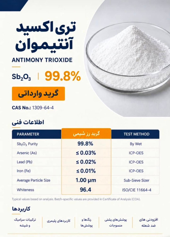 تری اکسید آنتیموان